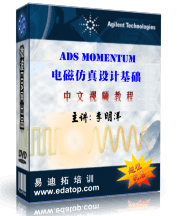 ADS Momentum PCB 늴ŷO(sh)Ӌ̳