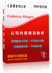 Cadence Allegro SPB ԭDPCBO(sh)Ӌ(j)ҕlӖ(xn)̳