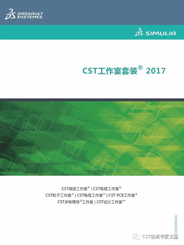 CST工作室套裝2017簡介01 - 精度、速度、易用性