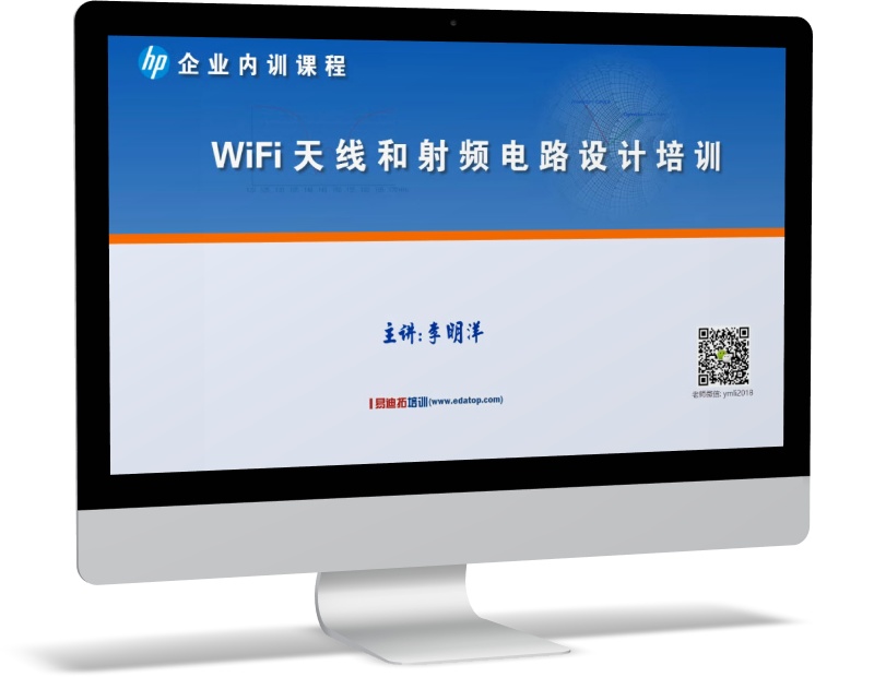 WiFi天線(xiàn)和射頻電路設(shè)計(jì)培訓(xùn)視頻教程